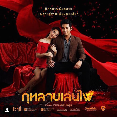มิตรภาพพังทลายเพราะผู้ชายเพียงคนเดียว กุหลาบเล่นไฟ ร้ายเเรงเเน่!!