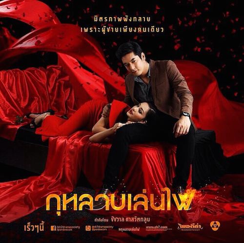 มิตรภาพพังทลายเพราะผู้ชายเพียงคนเดียว กุหลาบเล่นไฟ ร้ายเเรงเเน่!!
