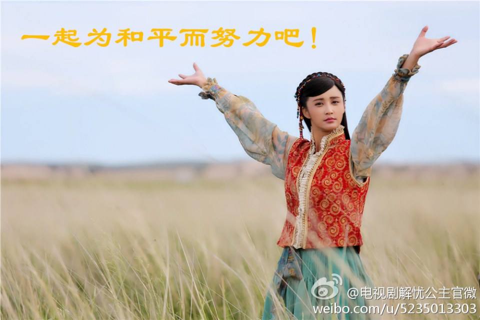《解忧公主》 Princess Jie You 2014-2015 part6
