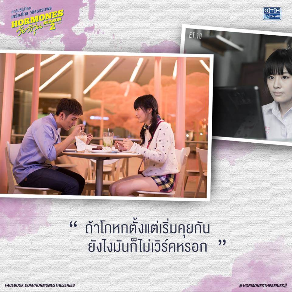 Hormones วัยว้าวุ่น ซีซั่น 2 EP.10 ออย
