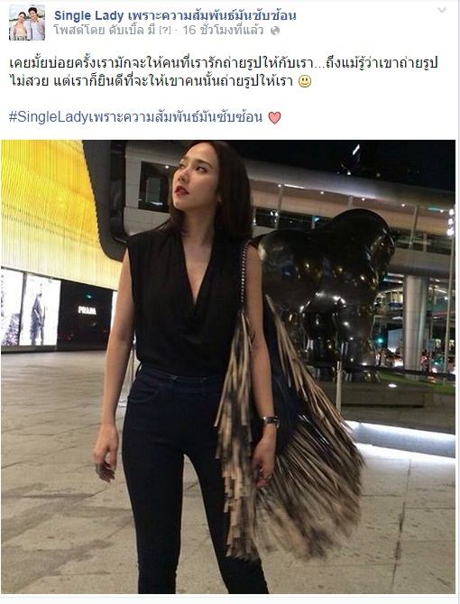 "Single Lady เพราะความสัมพันธ์มันซับซ้อน" สมกับการรอคอยแฟนเพจทะลุ 2 พัน Like ใน 2 คืน