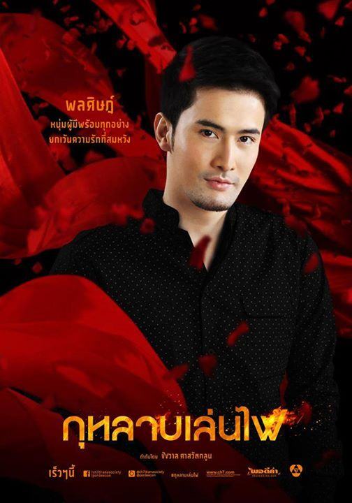 เผยเเล้วโปสเตอร์ตัวละครกุหลาบเล่นไฟ ละครเเรงเเห่งปีของช่อง 7
