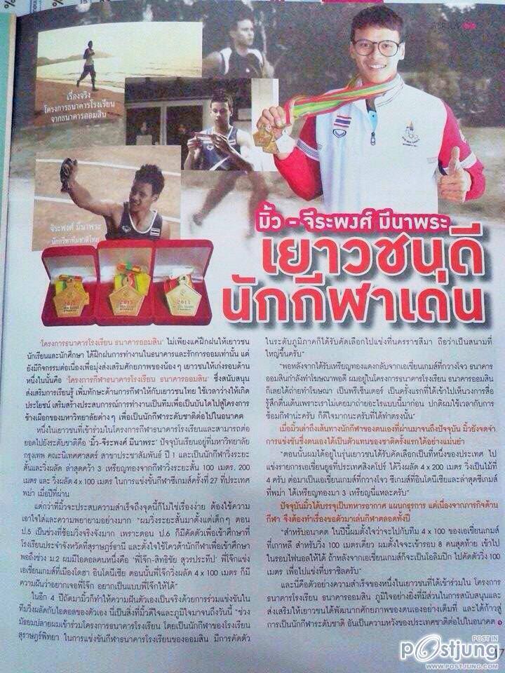 ส่งแรงใจให้นักกรีฑาไทยกันครับ (จิระพงศ์ มีนาพระ)
