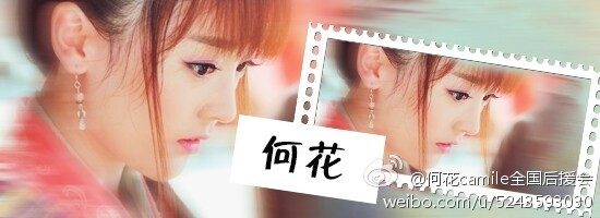 Ban Wei Cang Sheng Ban Mei Ren《半为苍生半美人》2014 part20