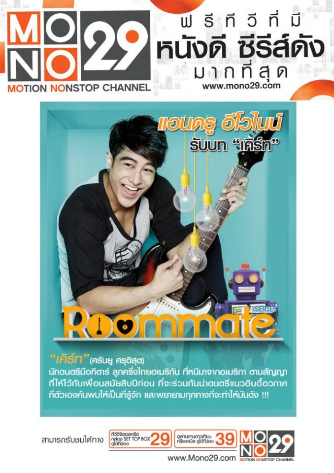 ซิทคอมอารมณ์ดี Roommate