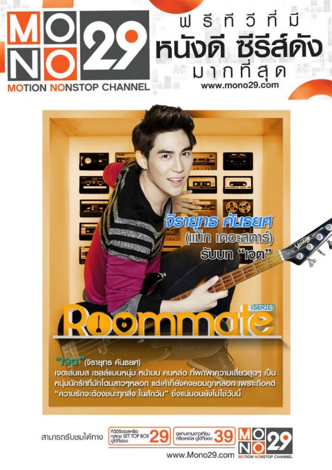 ซิทคอมอารมณ์ดี Roommate