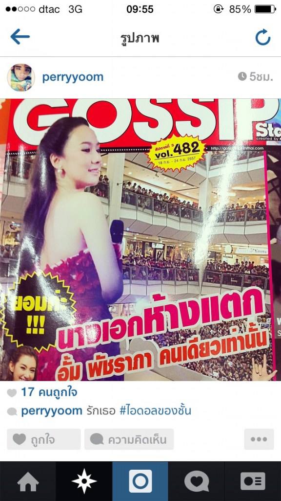 ขนาดสื่อยังลงข่าว >>นางเอกห้างแตก อั้ม พัชราภา คนเดียวเท่านั้น อย่าได้เทียบ!!