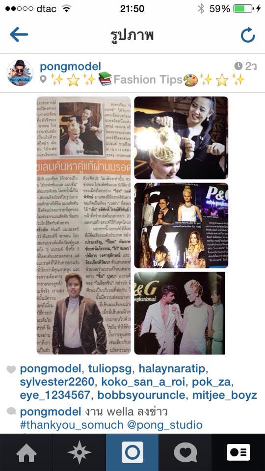 PongModel น้องนักแสดงในสังกัด