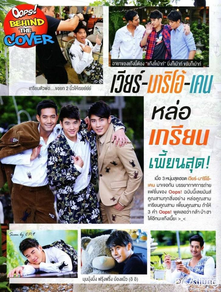 มาริโอ้-เวียร์-เคน @ OOPS! vol.10 no.238 September 2014