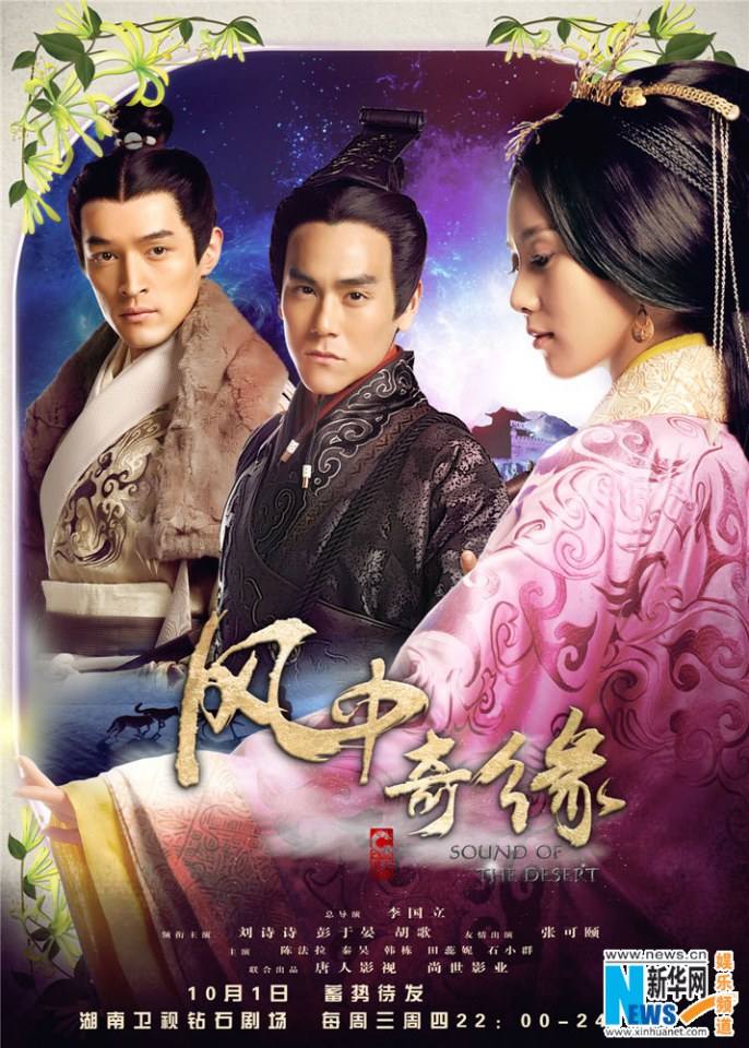 《风中奇缘》星月传奇 Ballad of the Desert 2014 part9