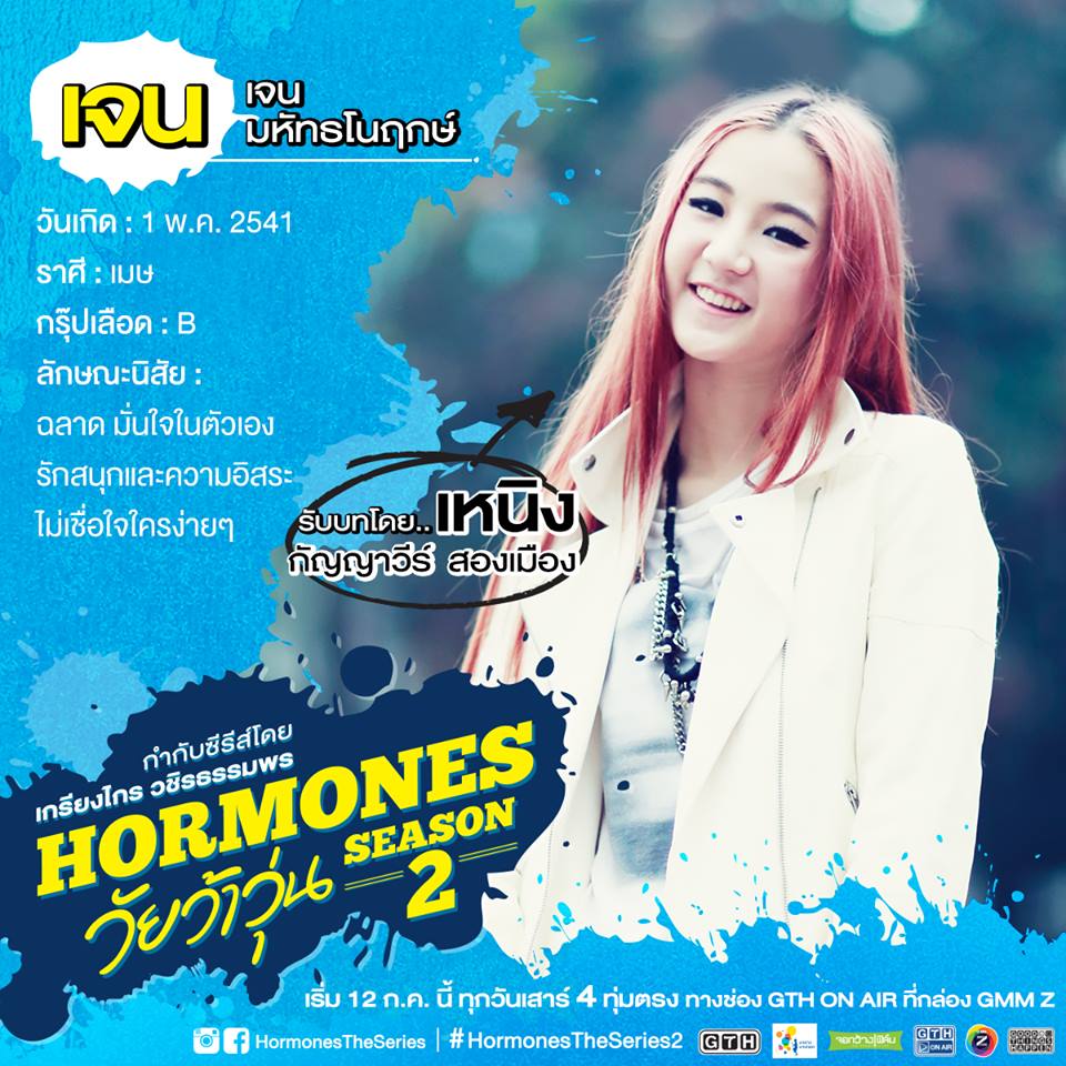 Hormones The Series 2 คุณชอบEP.ใหนที่สุด?