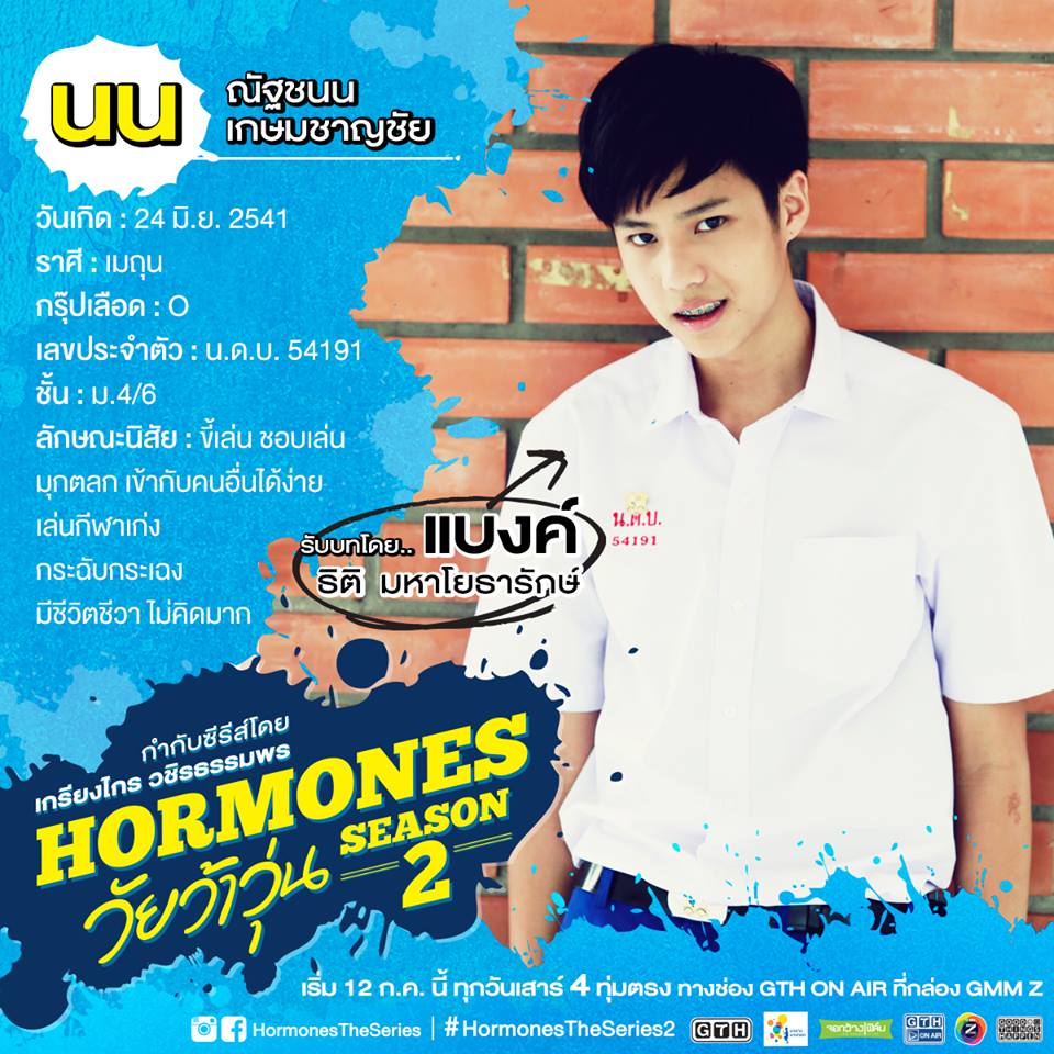 Hormones The Series 2 คุณชอบEP.ใหนที่สุด?