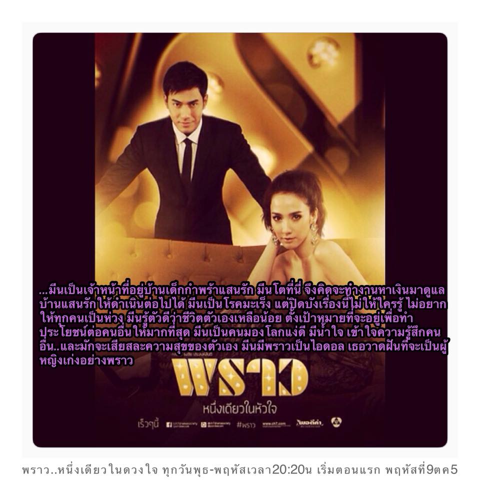 เเนะนำตัวละครหลัก ในละคร พราว เตรียมพราวพร่างฟ้ากับความไฮโซ 9 ต.ค. 57 นี้