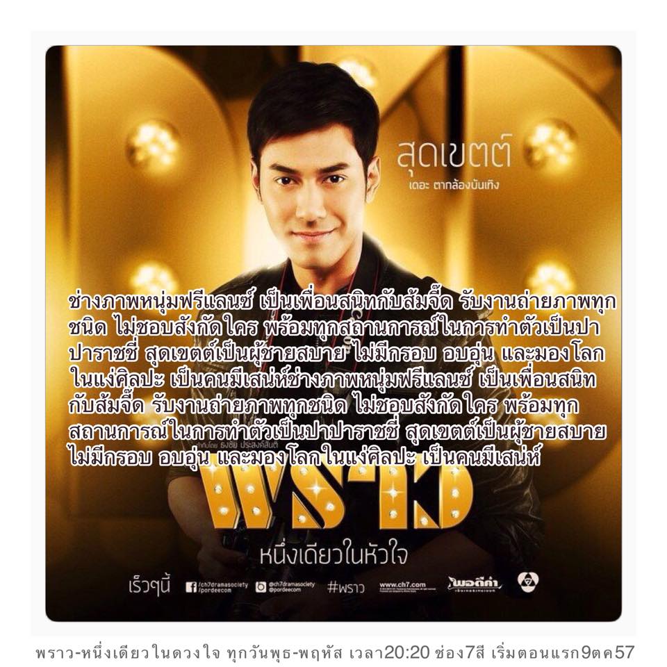 เเนะนำตัวละครหลัก ในละคร พราว เตรียมพราวพร่างฟ้ากับความไฮโซ 9 ต.ค. 57 นี้