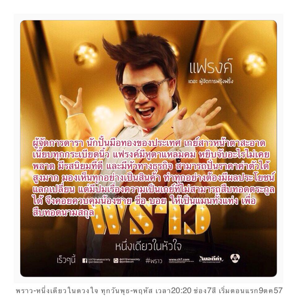 เเนะนำตัวละครหลัก ในละคร พราว เตรียมพราวพร่างฟ้ากับความไฮโซ 9 ต.ค. 57 นี้