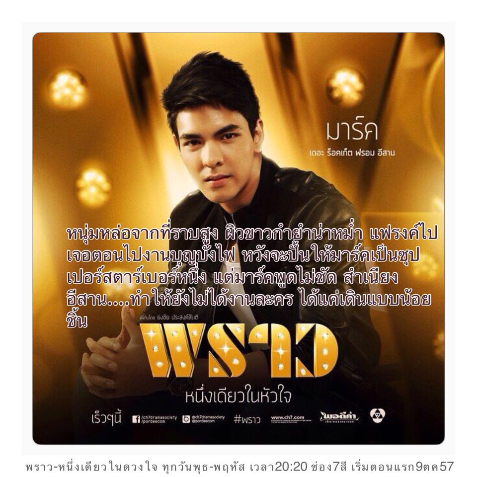 เเนะนำตัวละครหลัก ในละคร พราว เตรียมพราวพร่างฟ้ากับความไฮโซ 9 ต.ค. 57 นี้