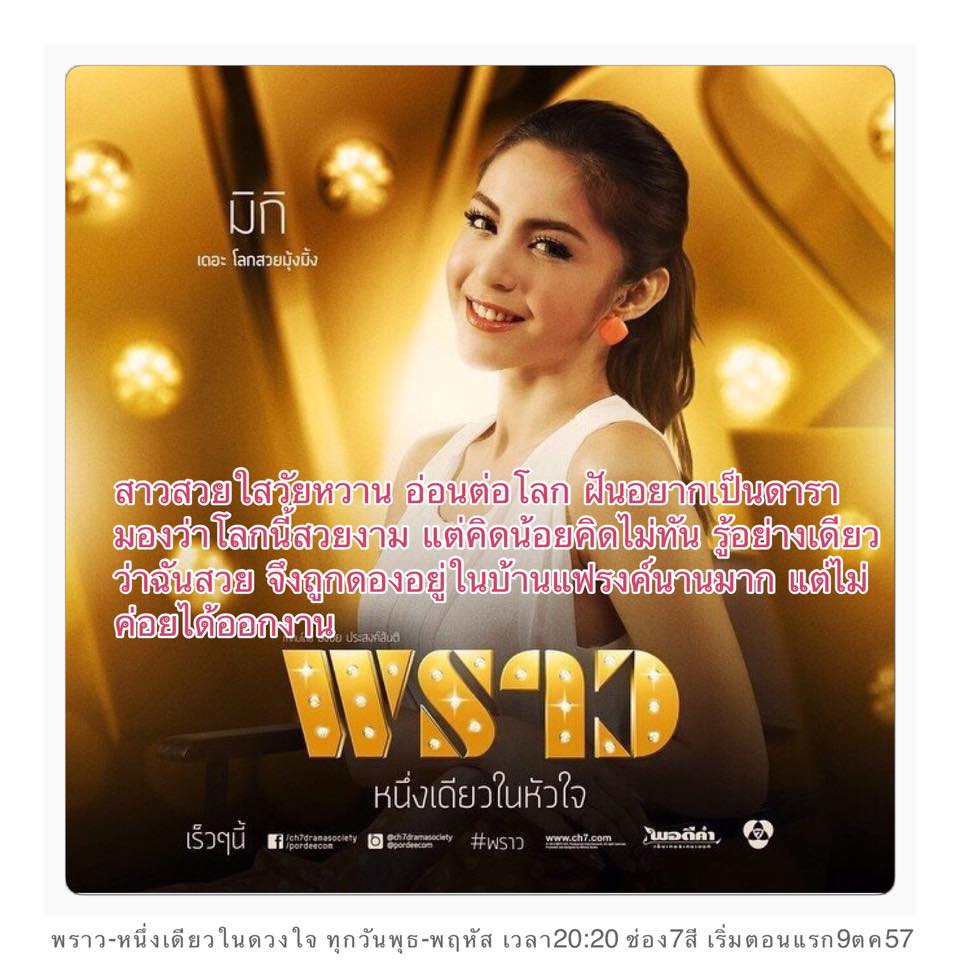 เเนะนำตัวละครหลัก ในละคร พราว เตรียมพราวพร่างฟ้ากับความไฮโซ 9 ต.ค. 57 นี้