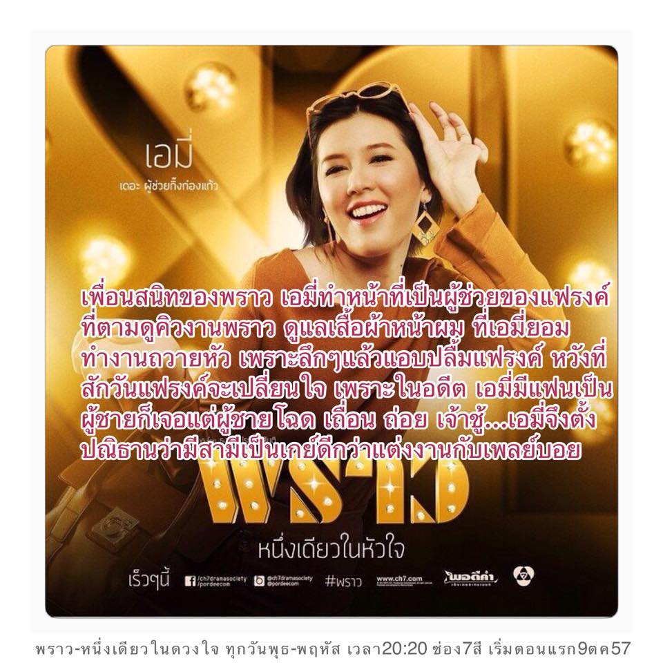 เเนะนำตัวละครหลัก ในละคร พราว เตรียมพราวพร่างฟ้ากับความไฮโซ 9 ต.ค. 57 นี้