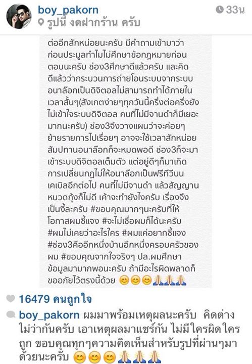 บอย ปกรณ์โวย #คัดค้านช่อง3จอดำ