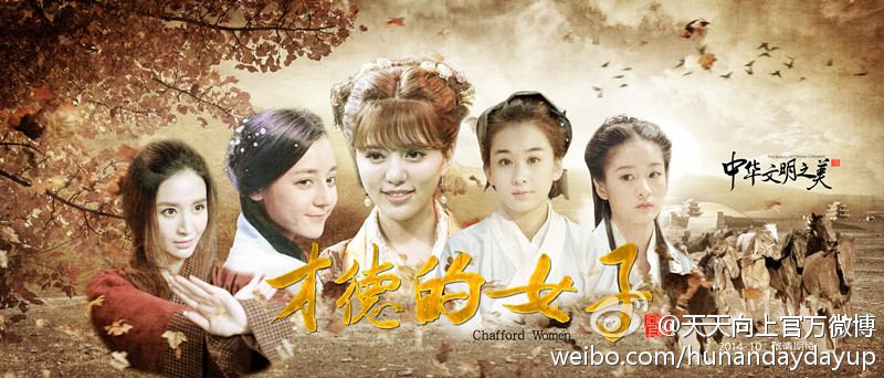 中华文明之美 《才德的女子》 Virtuous woman 2015 part1