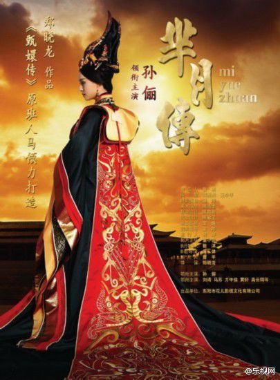 《芈月传》 The Legend of Miyue 2015 part1