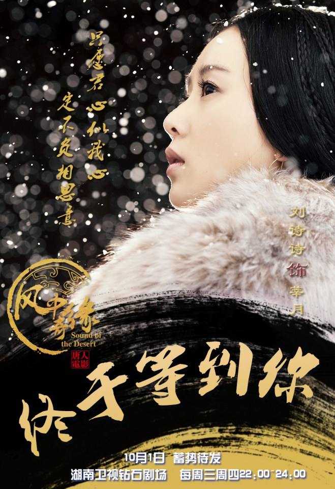 《风中奇缘》星月传奇 Ballad of the Desert 2014 part10