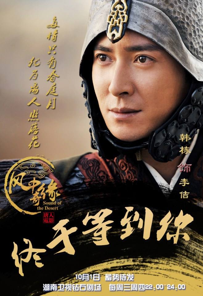 《风中奇缘》星月传奇 Ballad of the Desert 2014 part10