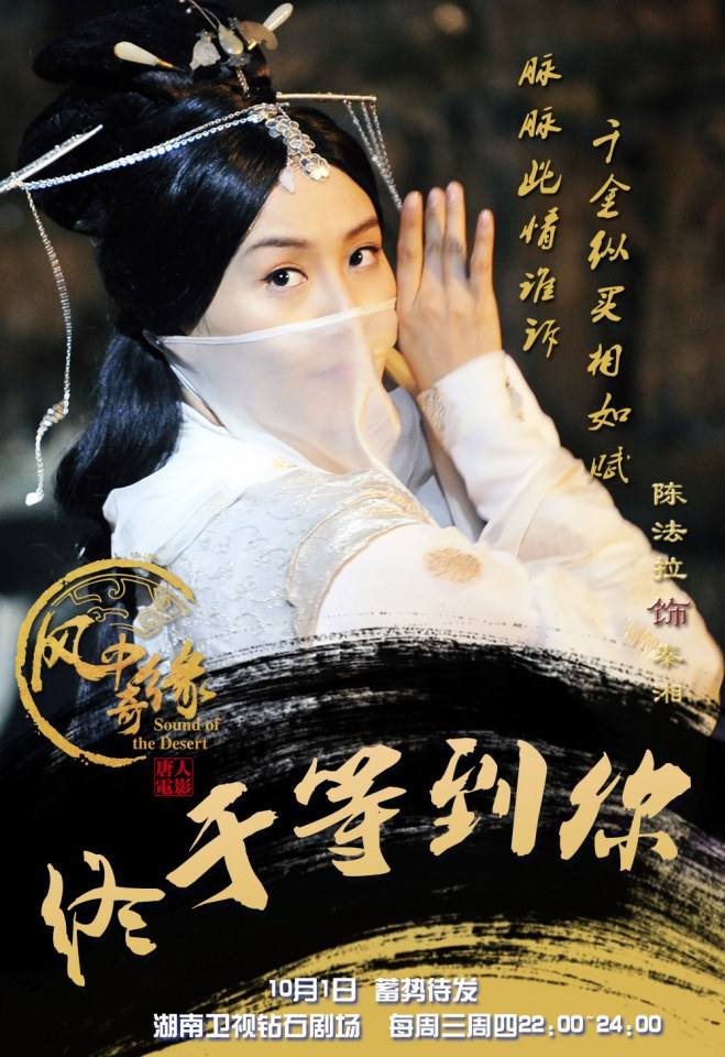 《风中奇缘》星月传奇 Ballad of the Desert 2014 part10