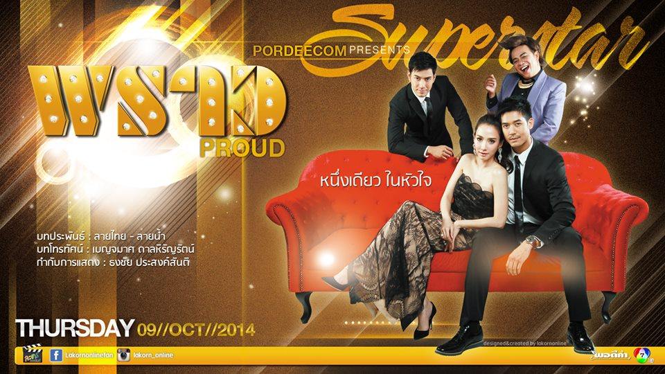 มาลีเริงระบำ ช่อง 3 VS พราว ช่อง 7HD ลงจอพร้อมกันคุณจะดูเรื่องไหน?