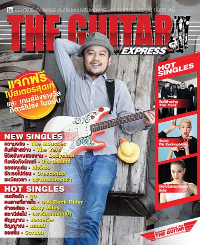 สิงโต นำโชค บนปก The Guitar Express 112