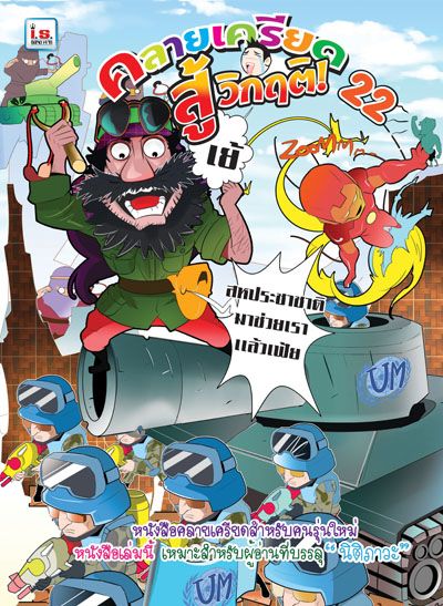 คลายเครียด ฉบับที่ 22