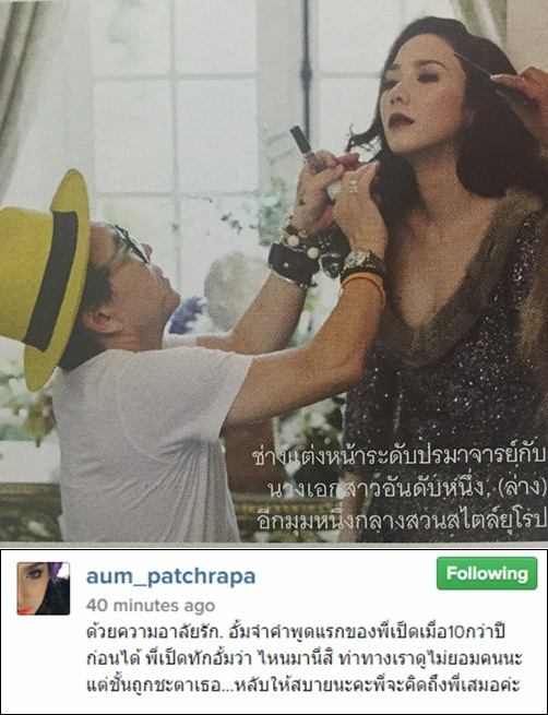 "นางเอกสาวอันดับหนึ่ง" ร่วมไว้อาลัย "ช่างแต่งหน้าระดับปรมาจารย์" พร้อมข้อความสุดซึ้ง