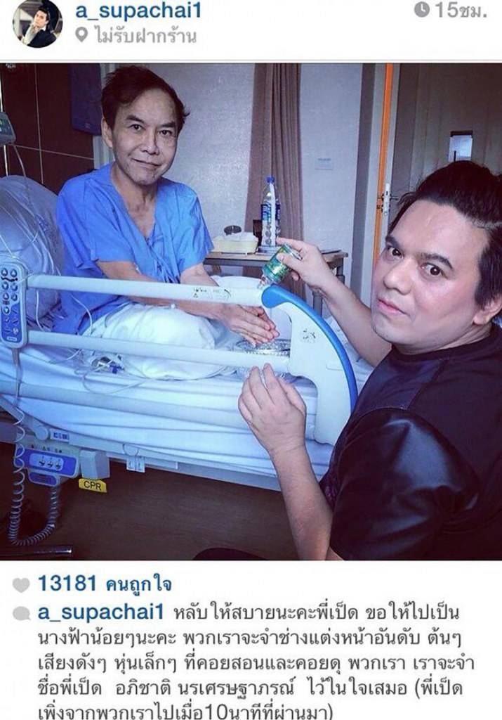 "นางเอกสาวอันดับหนึ่ง" ร่วมไว้อาลัย "ช่างแต่งหน้าระดับปรมาจารย์" พร้อมข้อความสุดซึ้ง