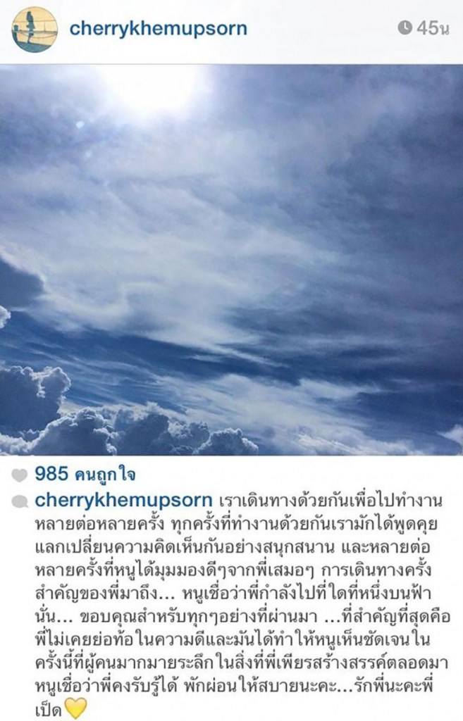 "นางเอกสาวอันดับหนึ่ง" ร่วมไว้อาลัย "ช่างแต่งหน้าระดับปรมาจารย์" พร้อมข้อความสุดซึ้ง