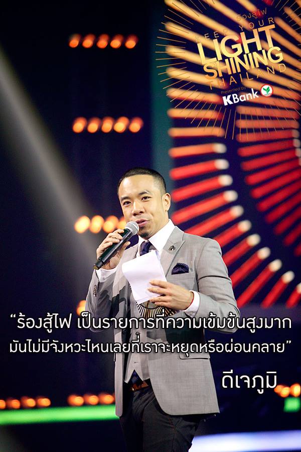 ช่อง 7 สี ลิขสิทธิ์รายการดังระดับโลก Keep Your Light Shining Thailand 4 ต.ค 57 นี้