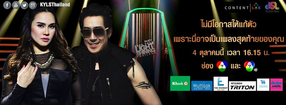 ช่อง 7 สี ลิขสิทธิ์รายการดังระดับโลก Keep Your Light Shining Thailand 4 ต.ค 57 นี้