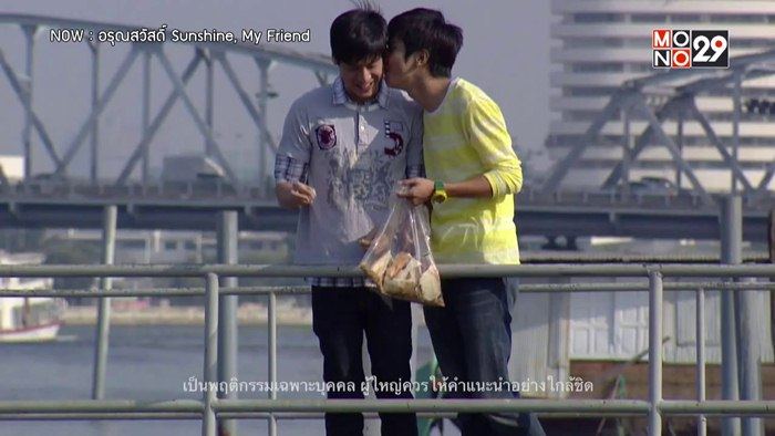 คู่วาย อรุณสวัสดิ์ Ep.5
