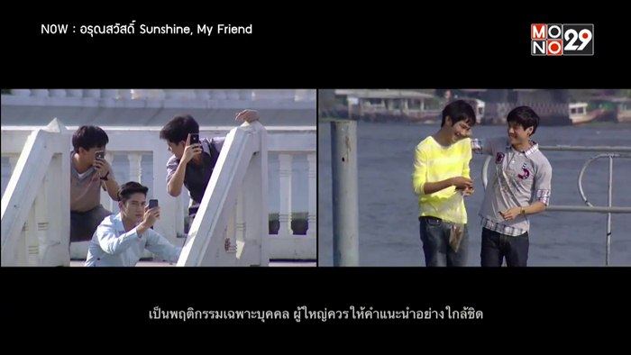 คู่วาย อรุณสวัสดิ์ Ep.5