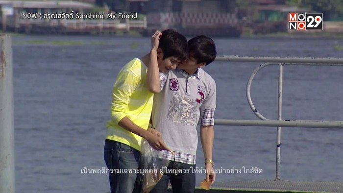 คู่วาย อรุณสวัสดิ์ Ep.5