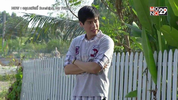 คู่วาย อรุณสวัสดิ์ Ep.5