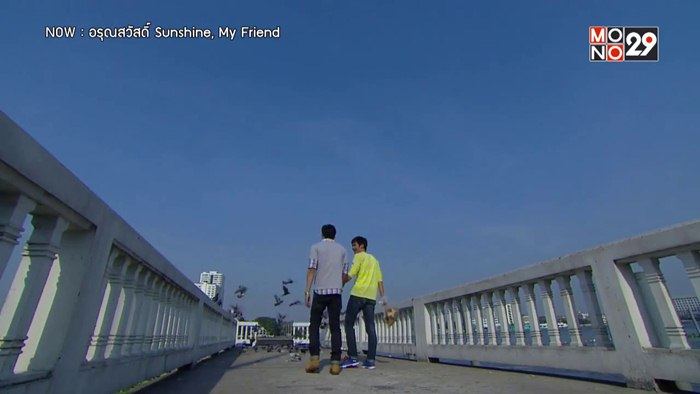 คู่วาย อรุณสวัสดิ์ Ep.5