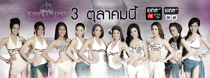 ไวน์ สงครามนางงาม