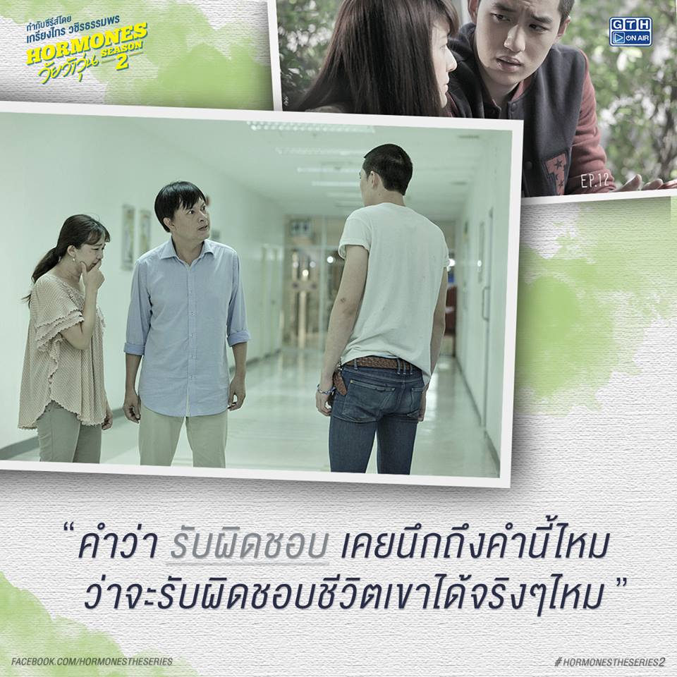 Hormones วัยว้าวุ่น ซีซั่น 2 EP.12 ไผ่