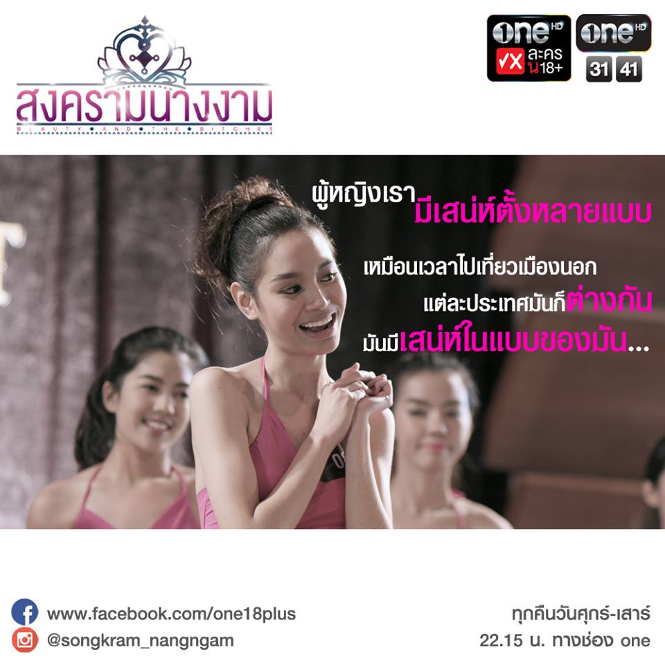 สงครามนางงาม