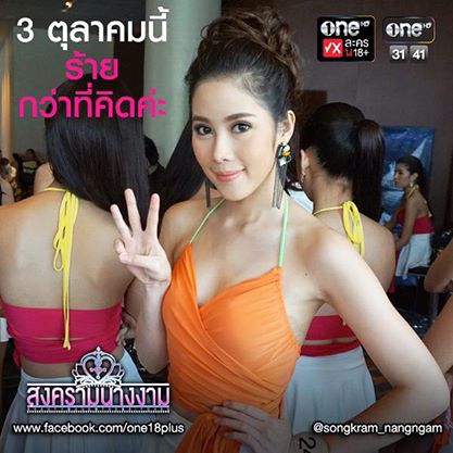 สงครามนางงาม