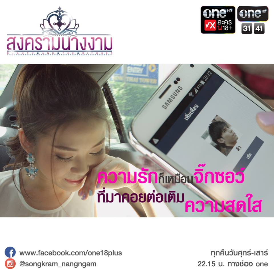 สงครามนางงาม