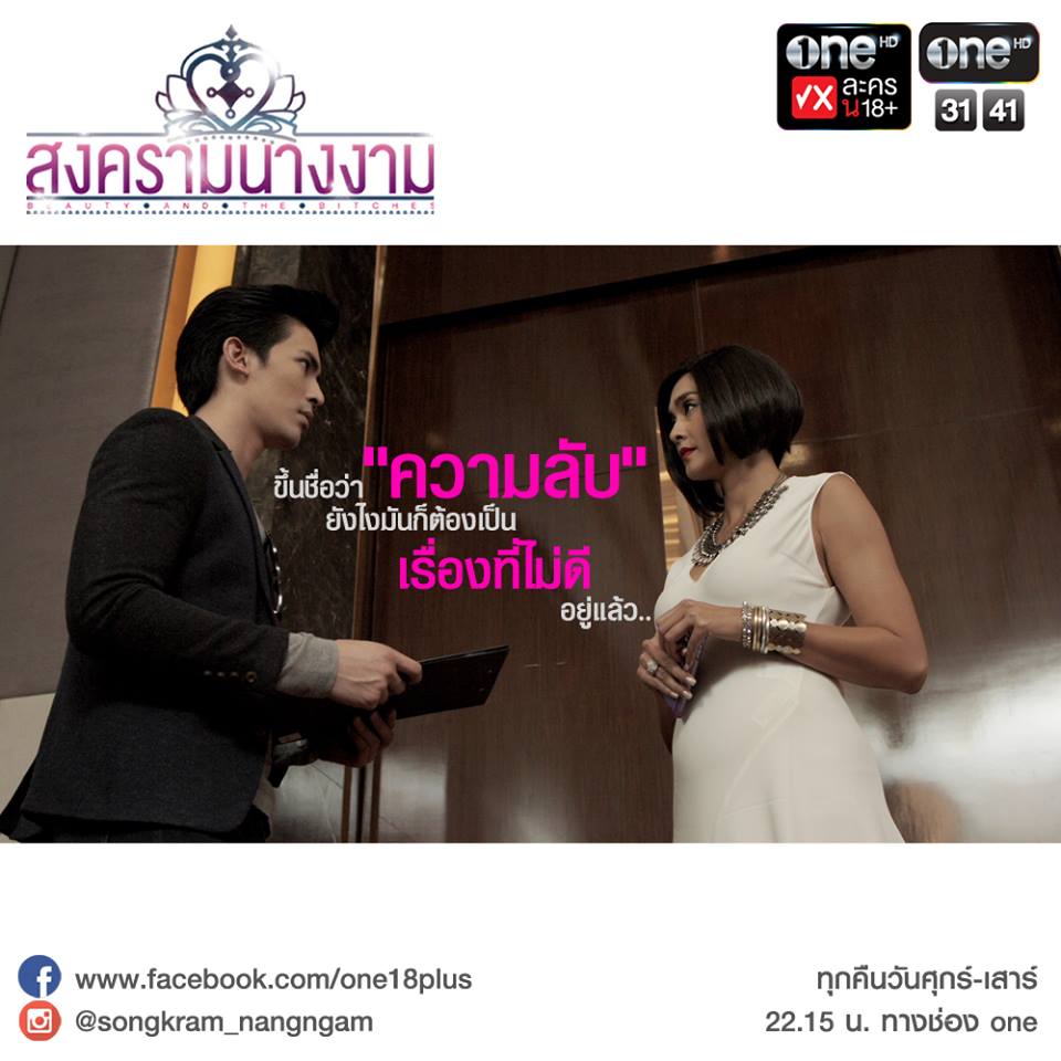 สงครามนางงาม