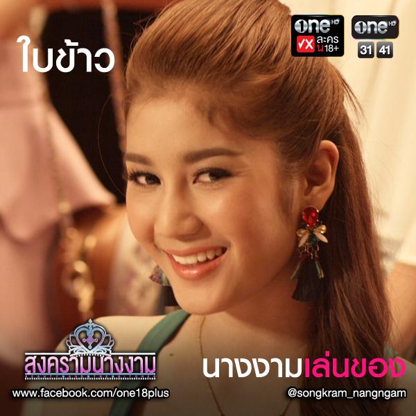 สงครามนางงาม
