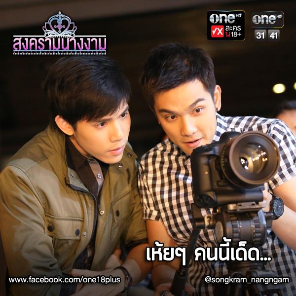 สงครามนางงาม