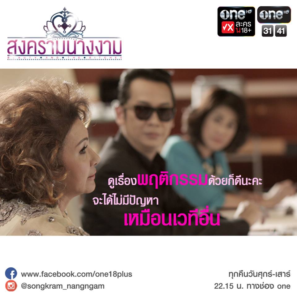 สงครามนางงาม